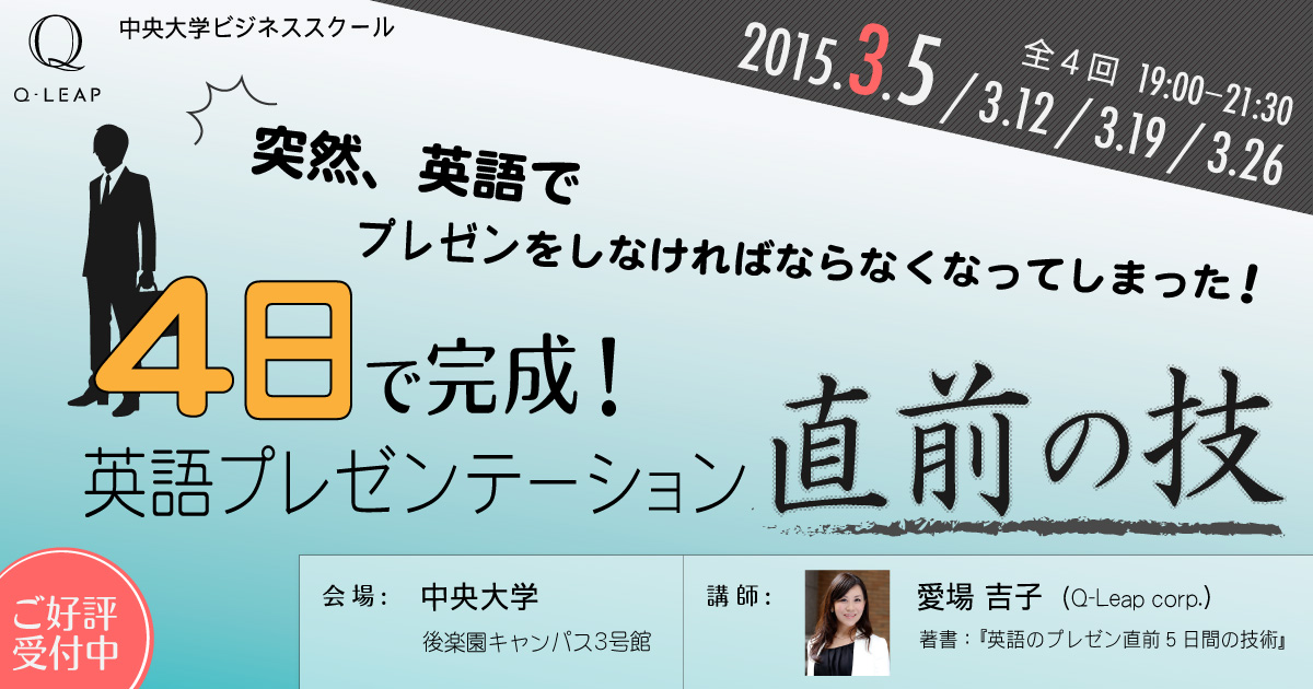 4日で完成! 英語プレゼンテーション直前の技