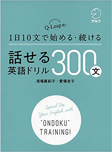 第4回「話せる英語ドリル 300文」活用法：Step 2  可視化されたイントネーションで徹底訓練！