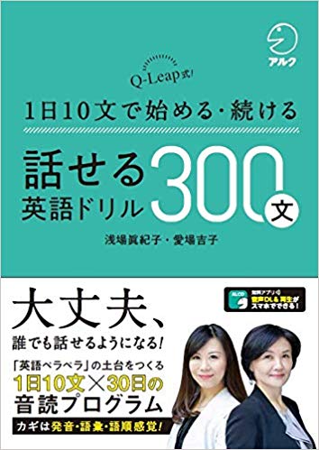 第５回「話せる英語ドリル300文」活用法：Step 3 で語順を自動化する