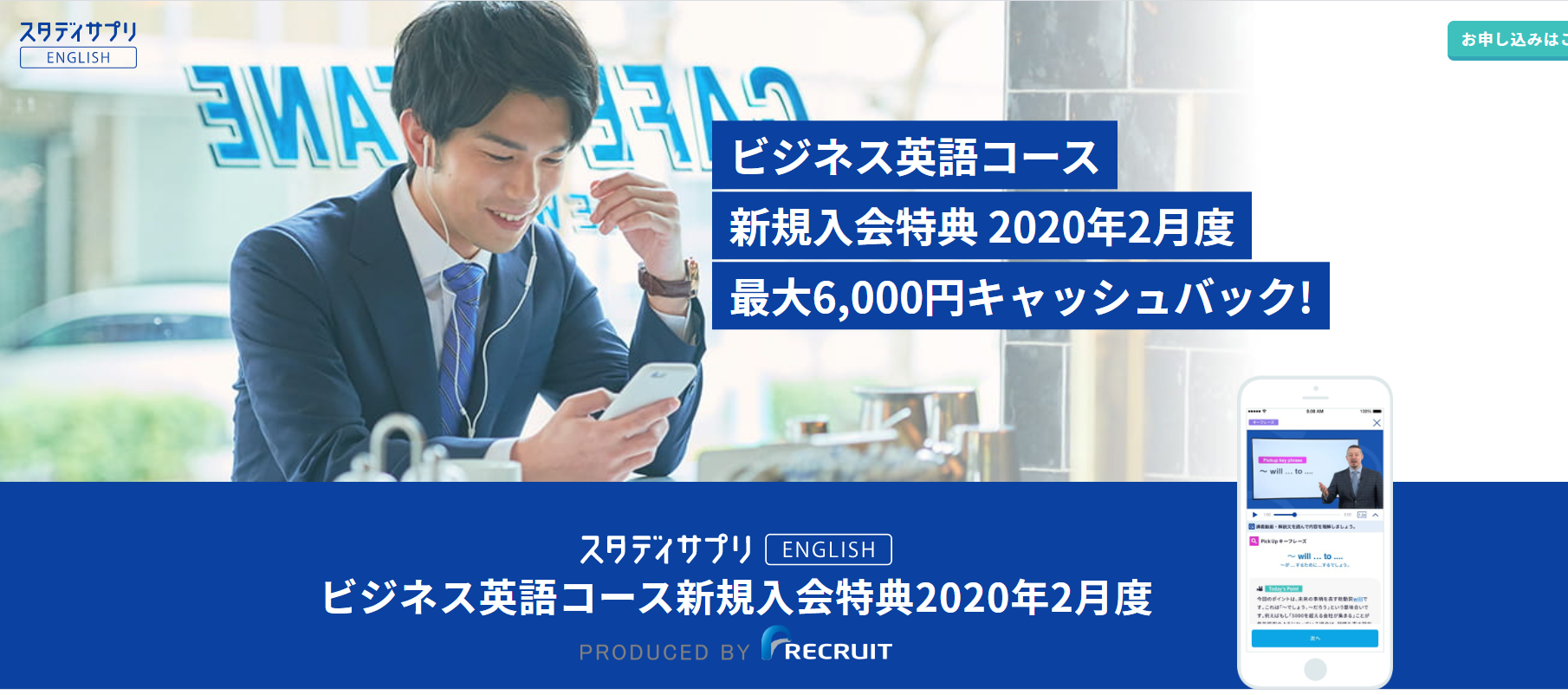 スタディサプリENGLISH「ビジネス英語コース」の有効活用法