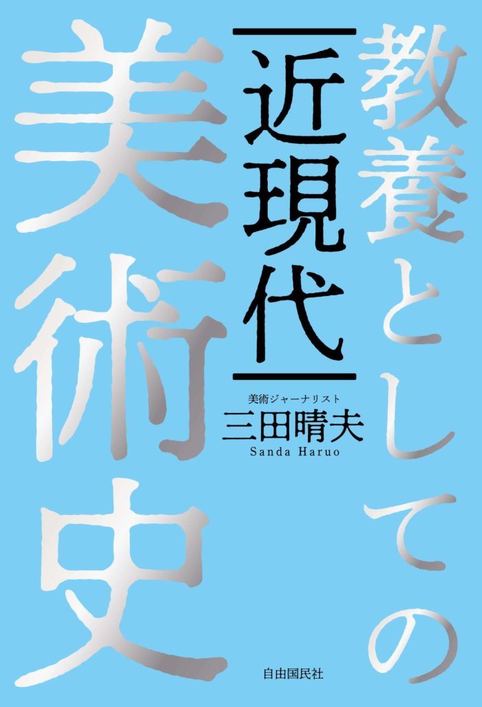 教養としての英会話：近現代美術を語ろう！