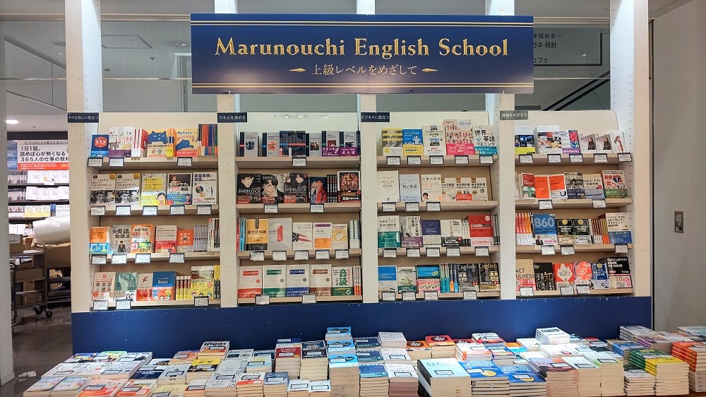 「上級レベルをめざして」丸の内丸善特設コーナーにQ-Leap書籍の紹介