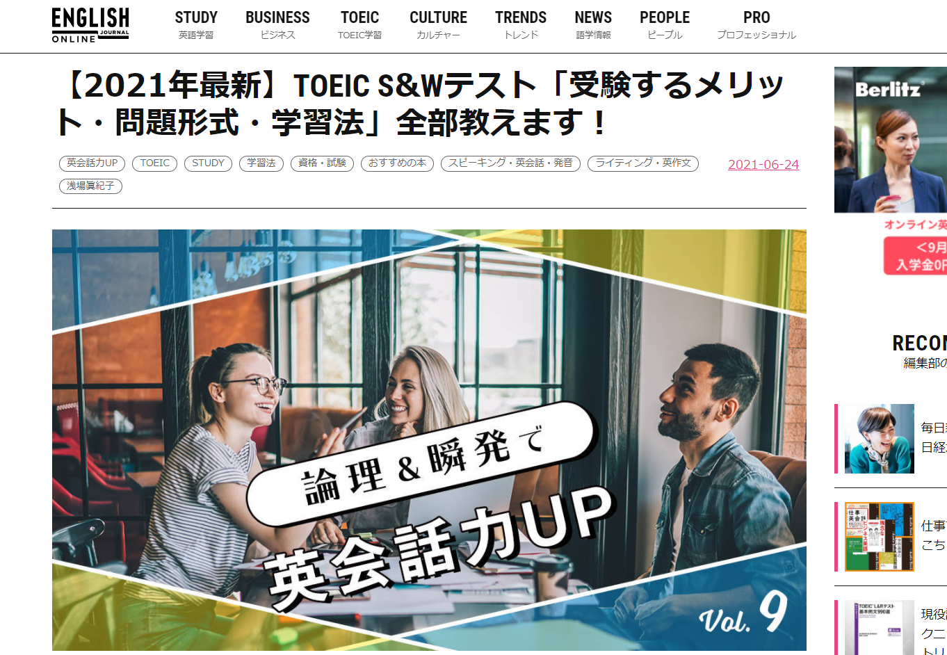 English Journal オンラインさんへ寄稿 TOEIC S&W テスト 受験するメリット・問題形式・学習法、全部教えます!
