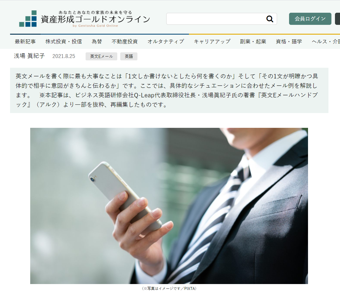 幻冬舎資産形成ゴールドオンライン ビジネスEメール連載 第2回 「日本人が書きがちな文からランクアップ!」