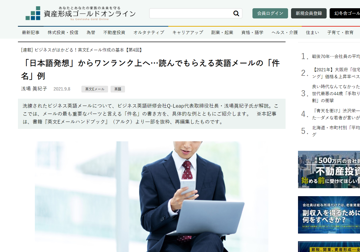 【幻冬舎資産形成ゴールドオンライン ビジネスEメール連載第4回がリリースになりました】