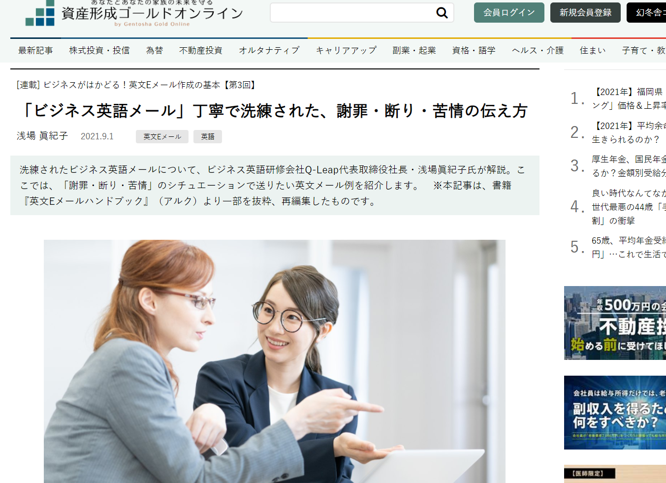 幻冬舎資産形成ゴールドオンライン ビジネスEメール連載第3回 「丁寧で洗練された 謝罪・断り・苦情の伝え方」