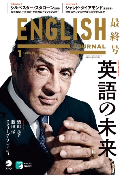 ありがとう！イングリッシュ・ジャーナル！