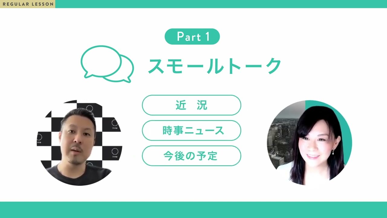 レギュラーレッスンのご紹介